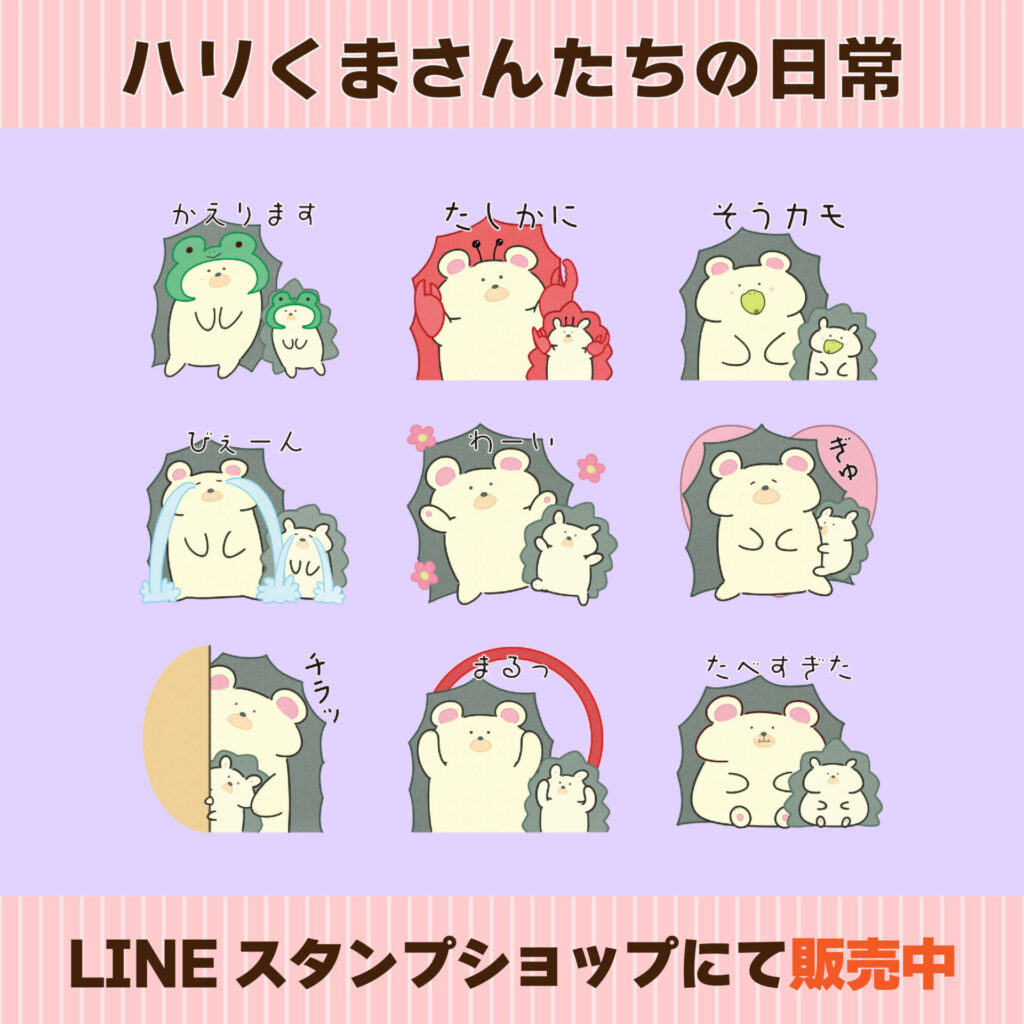 LINEスタンプ発売中